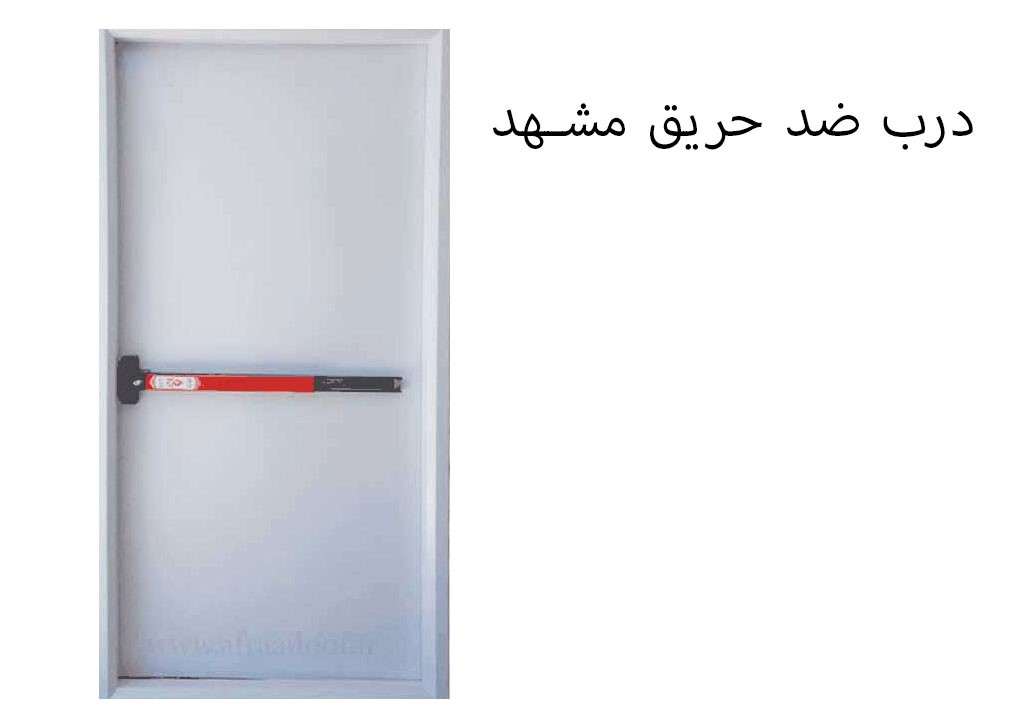 درب ضد حریق مشهد