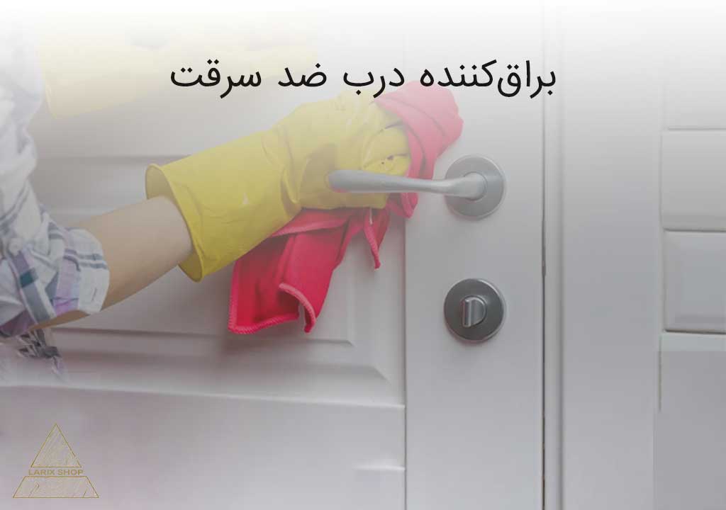 براقکننده درب ضد سرقت برای چه مواردی استفاده میشود؟